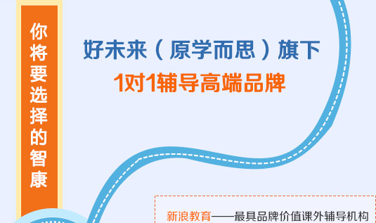 智康1對1是好未來（原學而思）旗下1對1輔導高端品牌_2014智康寒假班